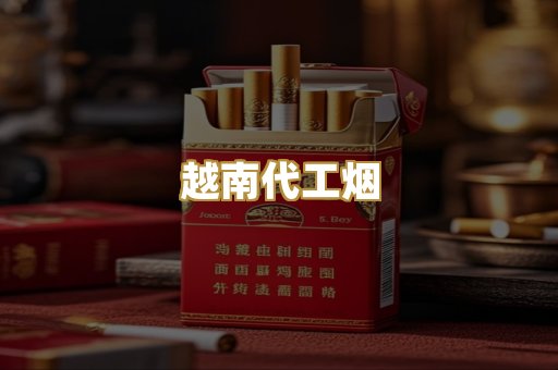 免税外烟爆珠
